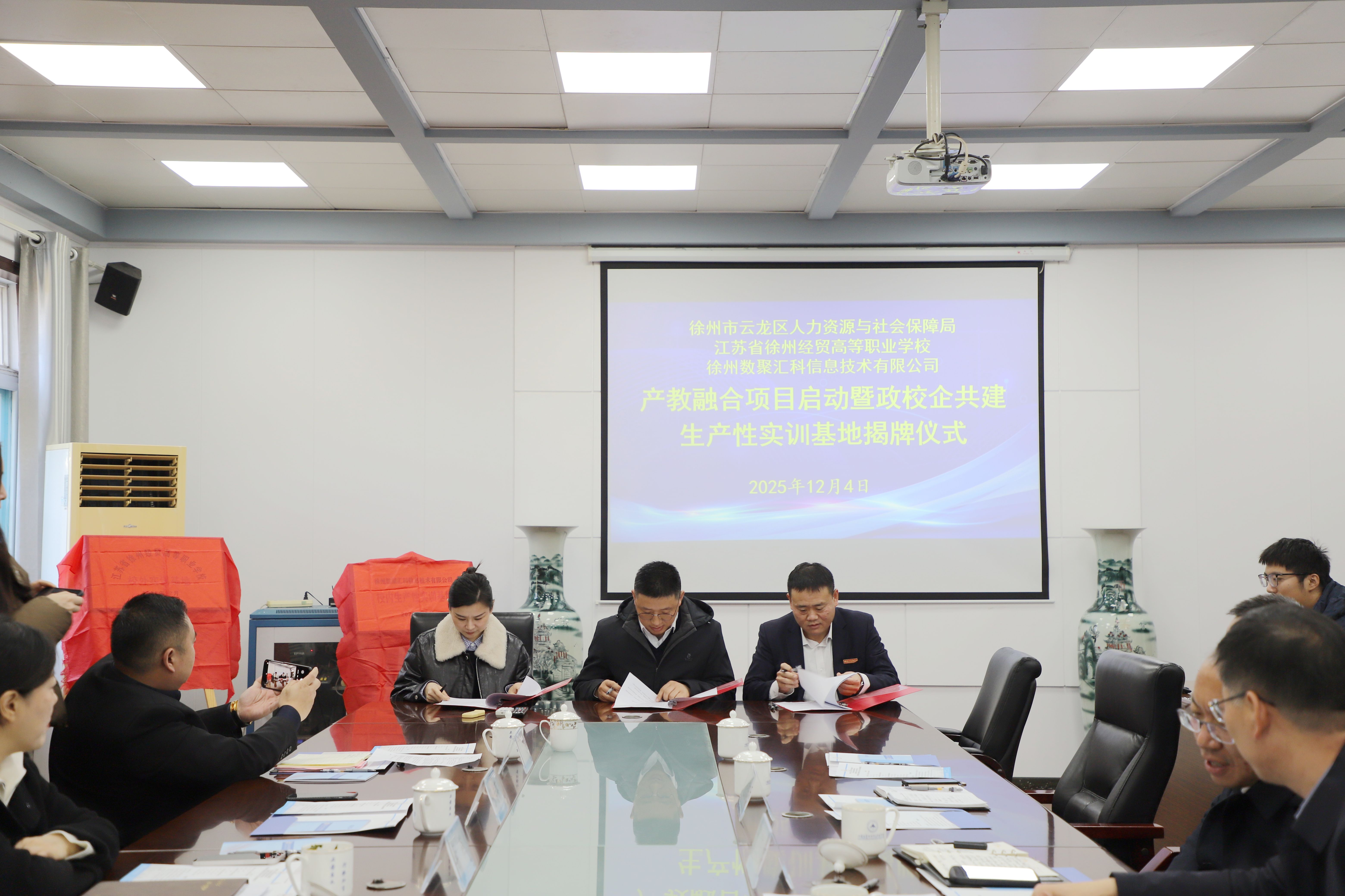 深化产教融合 共建实训平台——我校举行政校企共建生产性实训基地揭牌仪式-江苏省徐州经贸高等职业学校